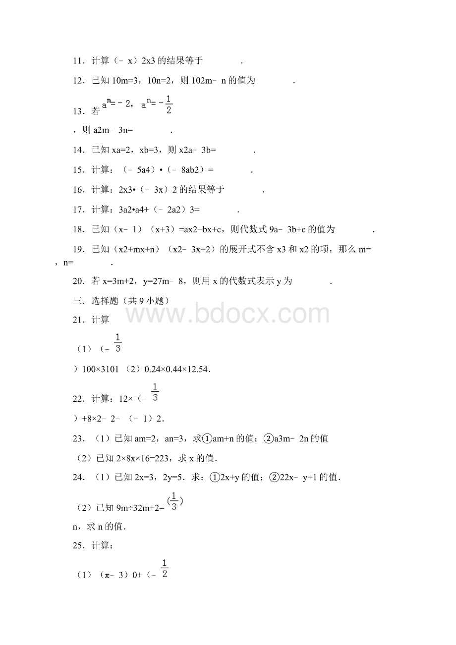 北师大版七下数学周测试题Word格式.docx_第2页