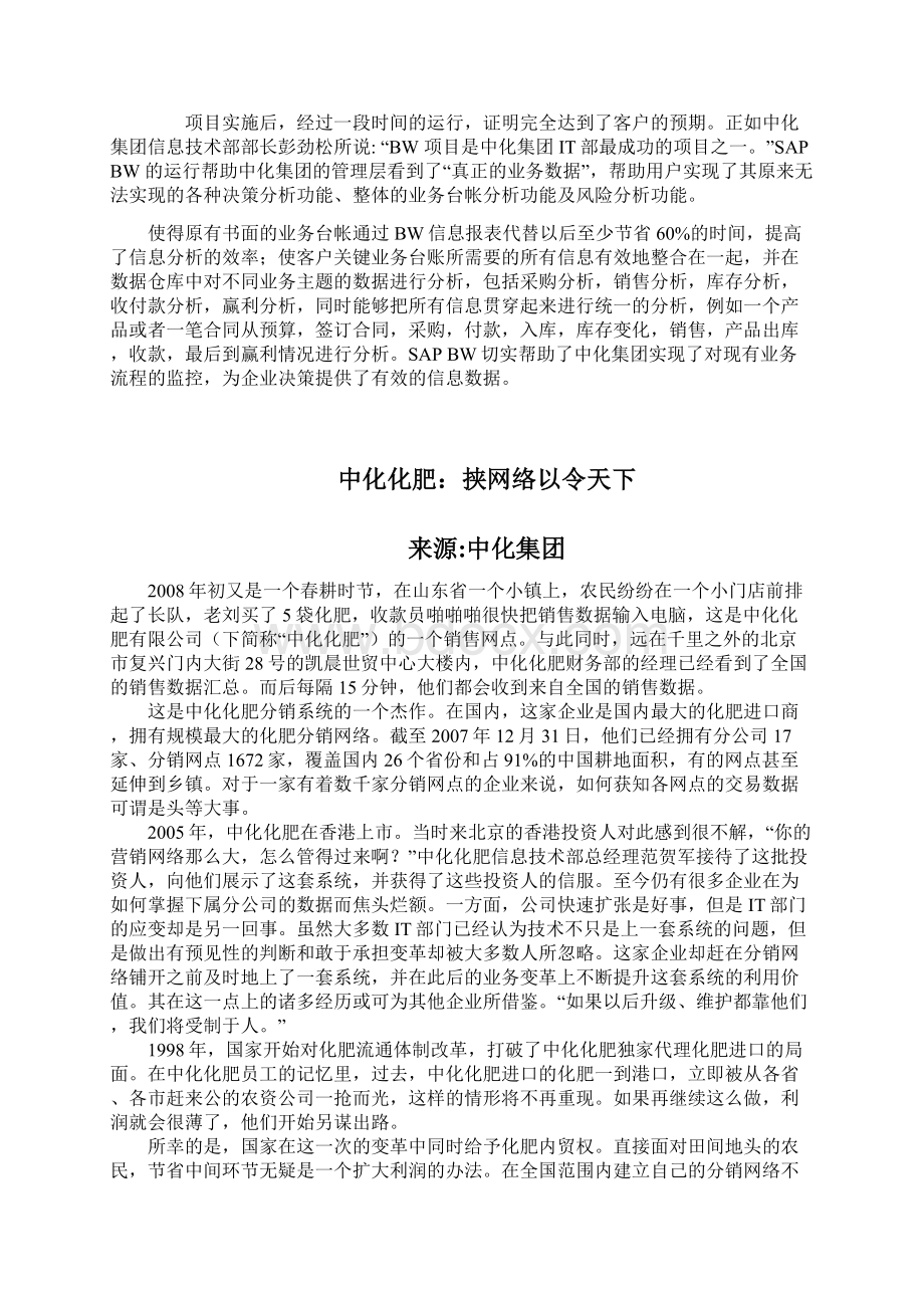 sap实施中化集团SAP中化集团应用案例文档格式.docx_第2页