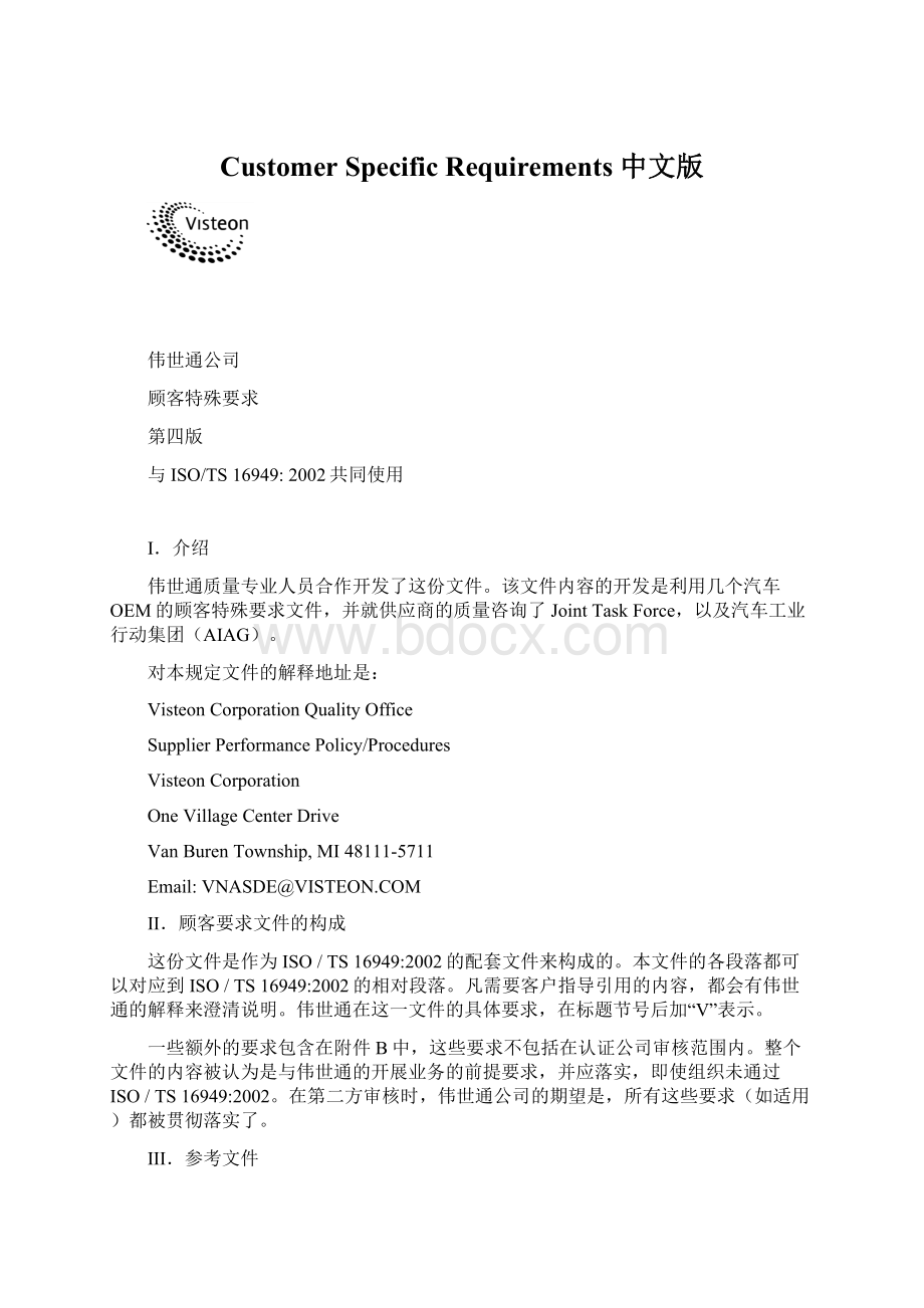 Customer Specific Requirements 中文版Word下载.docx_第1页