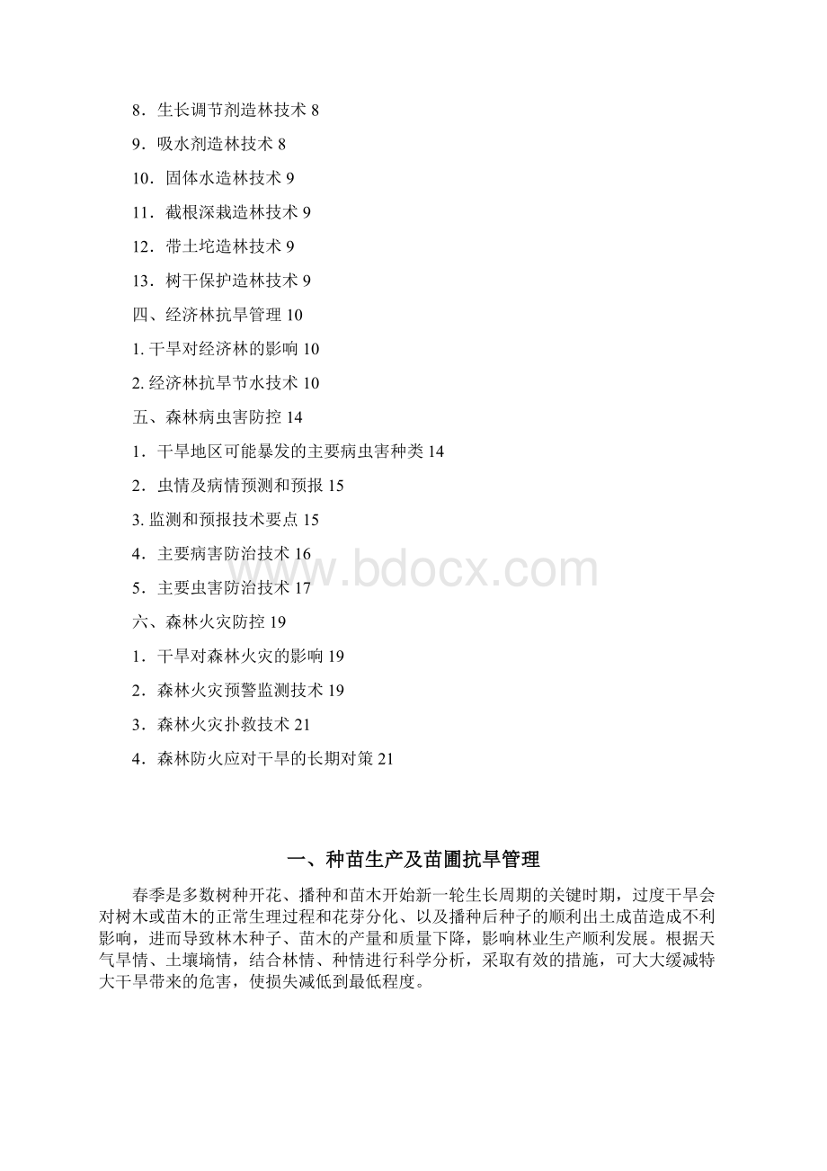 应对特大干旱.docx_第2页