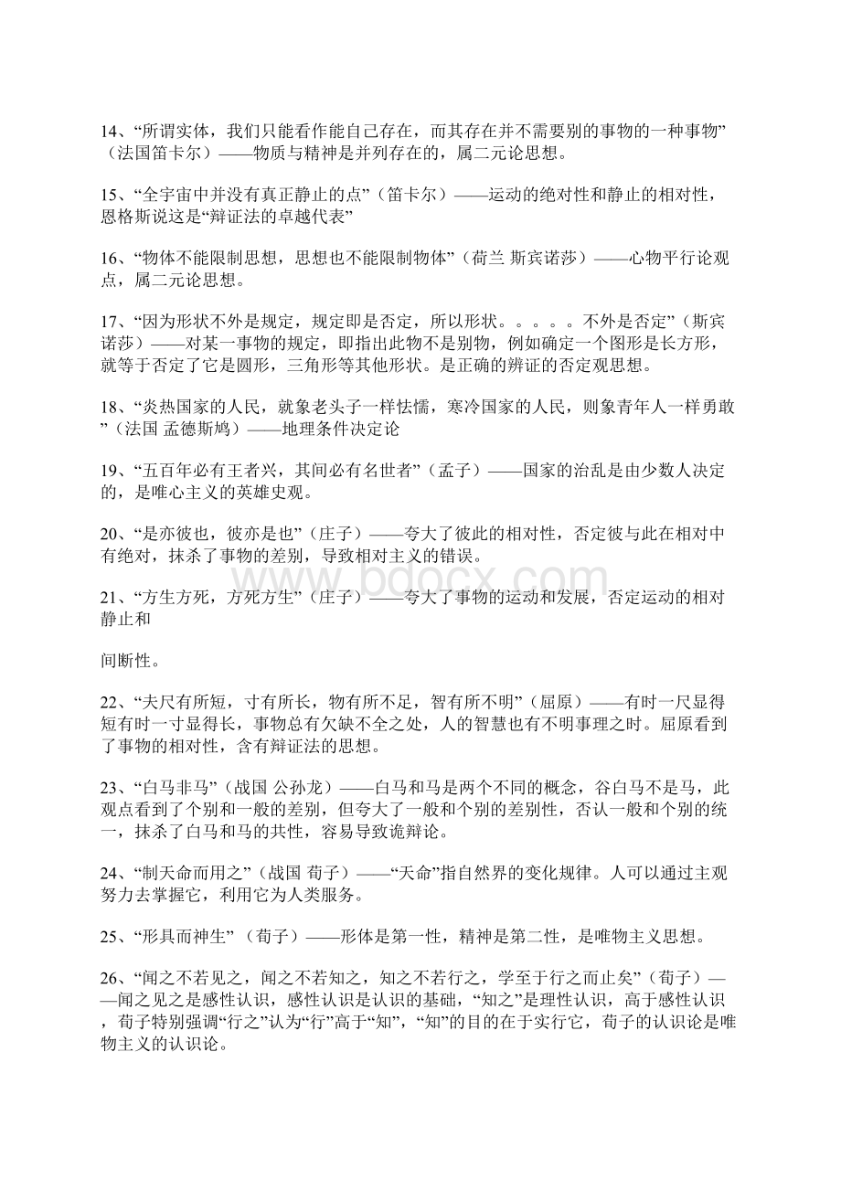 哲学名言解析.docx_第2页