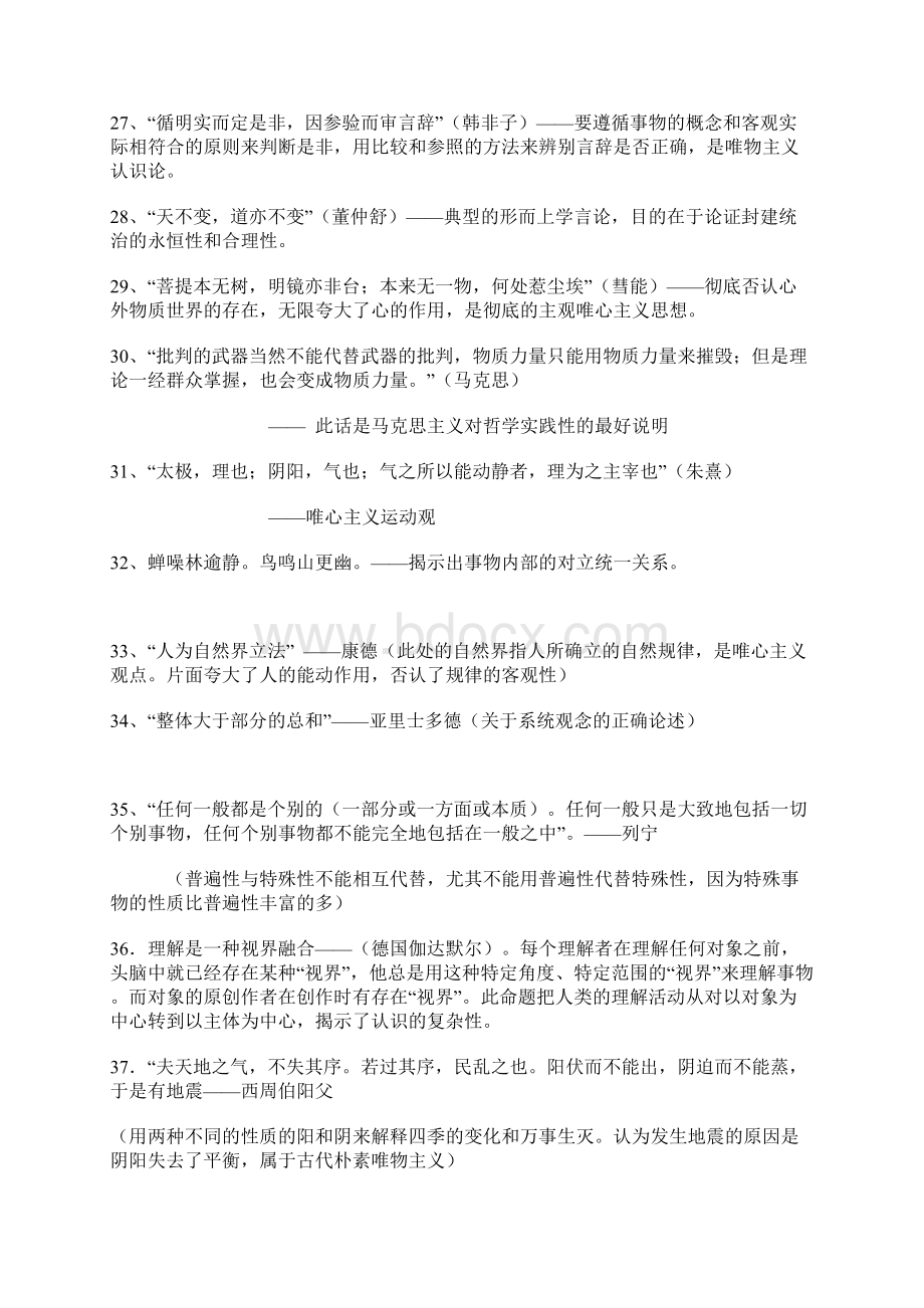 哲学名言解析.docx_第3页