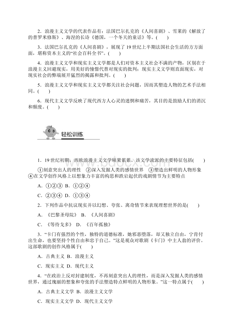 寒假作业 高二历史人教版必修3专题十二 19世纪以来的世界文学 Word版含答案.docx_第2页