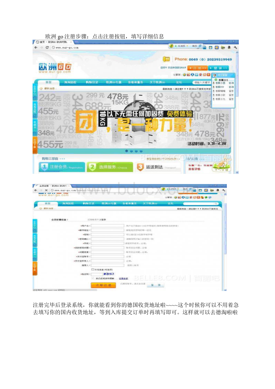 最新德淘奶粉+欧洲go转运攻略.docx_第2页