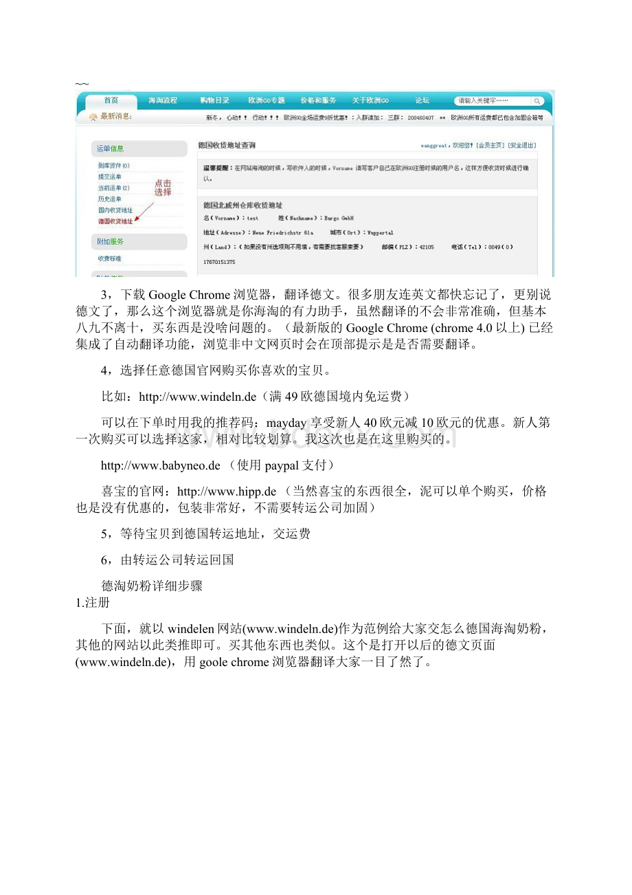 最新德淘奶粉+欧洲go转运攻略.docx_第3页