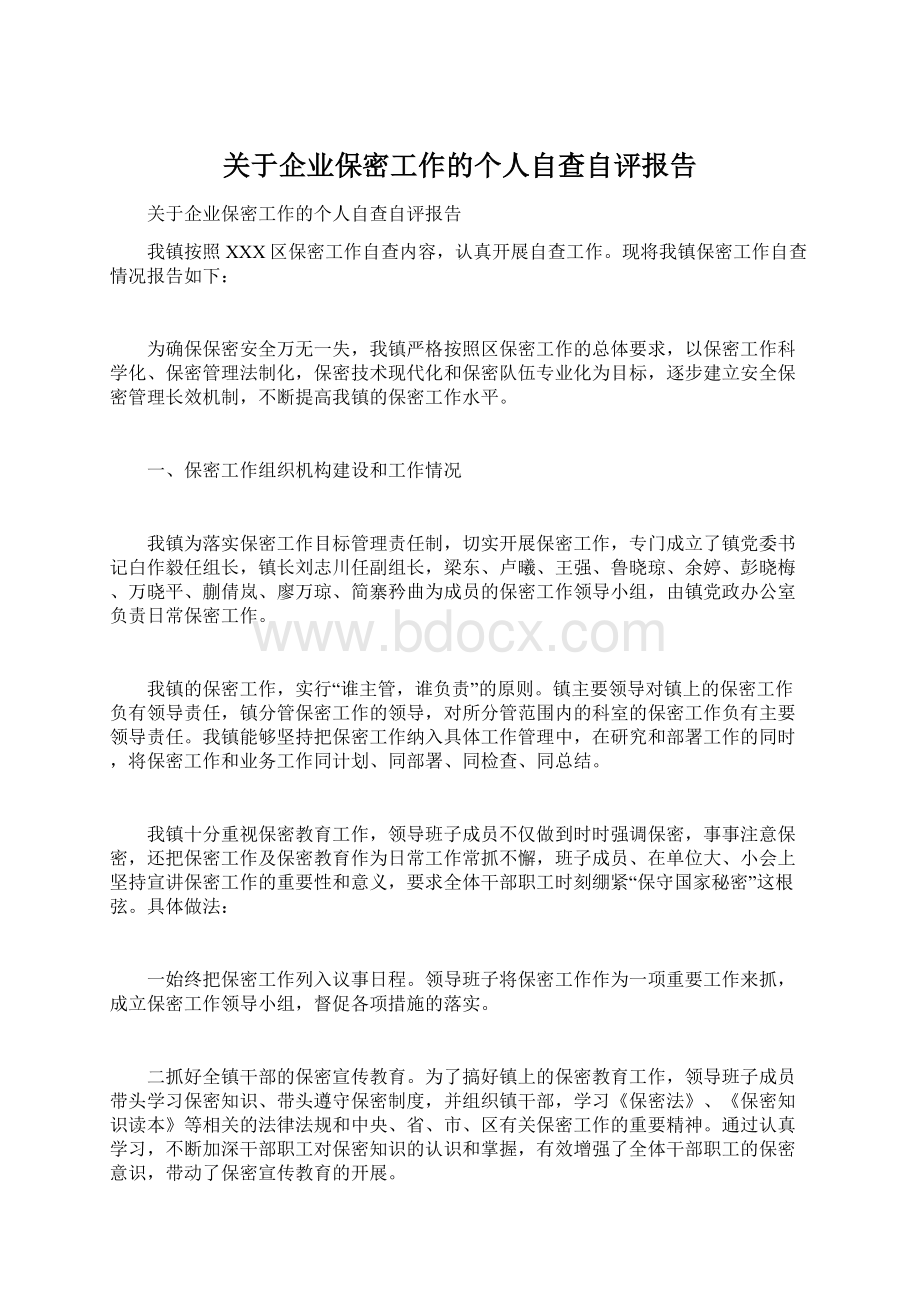 关于企业保密工作的个人自查自评报告Word文件下载.docx