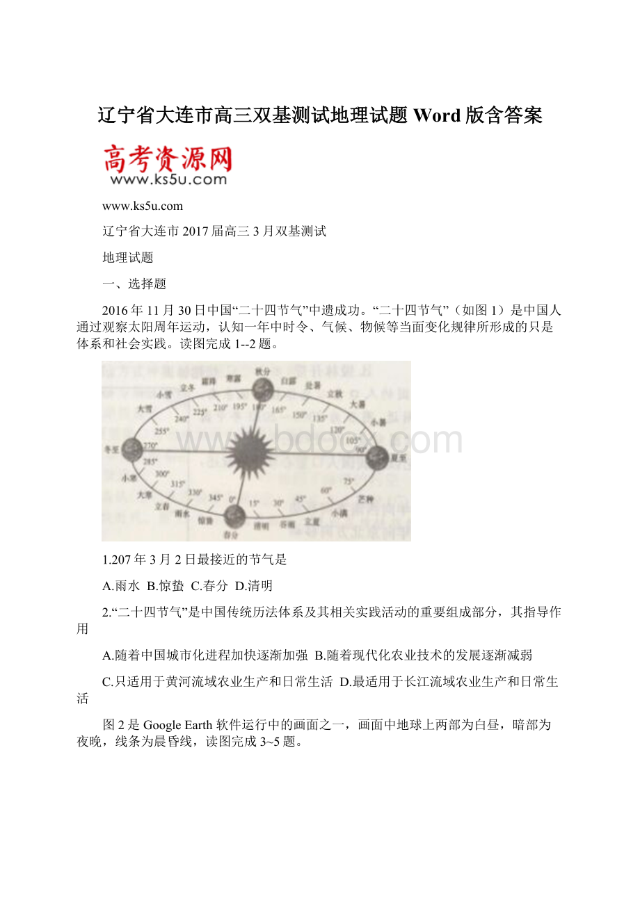 辽宁省大连市高三双基测试地理试题 Word版含答案.docx_第1页