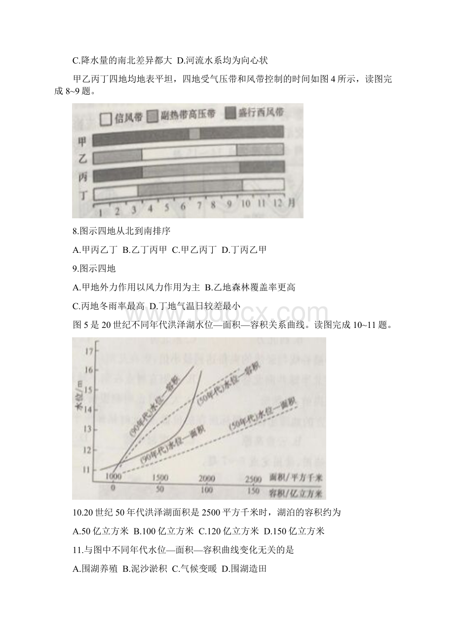 辽宁省大连市高三双基测试地理试题 Word版含答案.docx_第3页