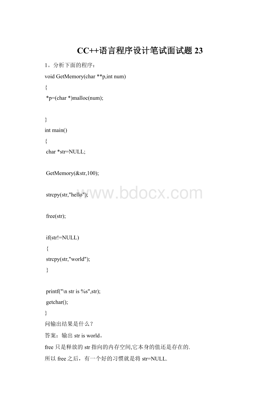 CC++语言程序设计笔试面试题23Word格式文档下载.docx_第1页