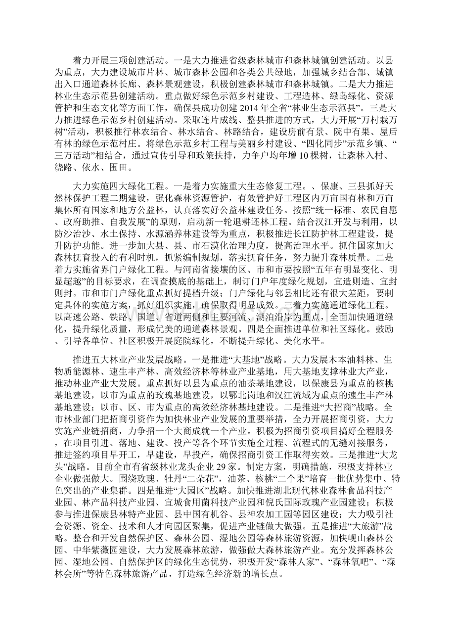 市林业局14年度工作要点Word文件下载.docx_第2页