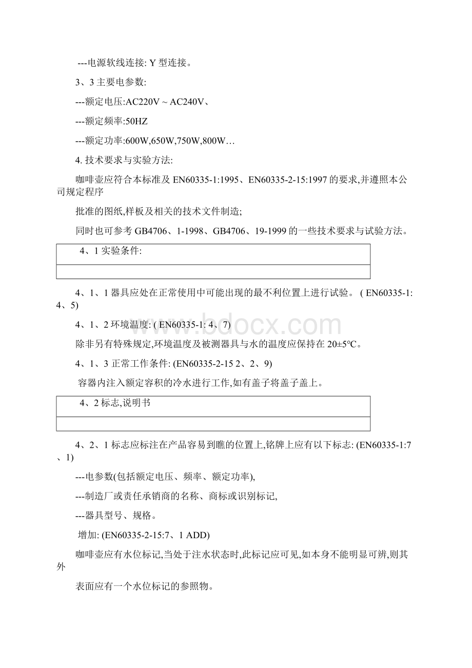 普通咖啡壶企业标准Word文件下载.docx_第2页