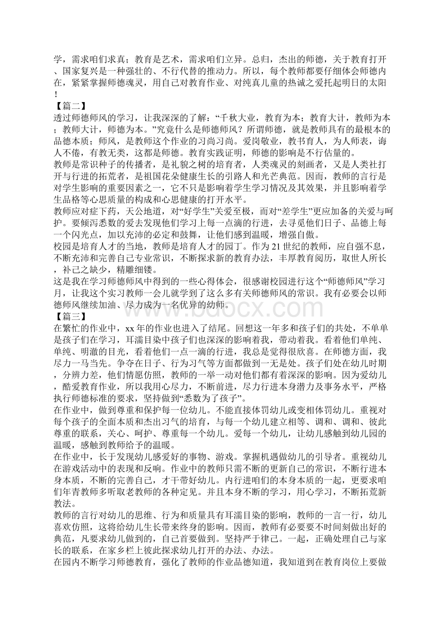 幼儿园教师师德工作总结10篇.docx_第3页