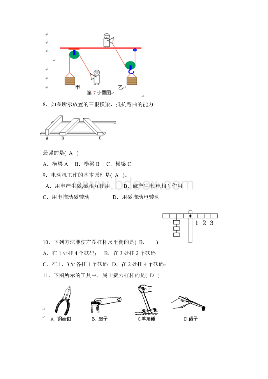 黄集小学科学六Word格式文档下载.docx_第2页