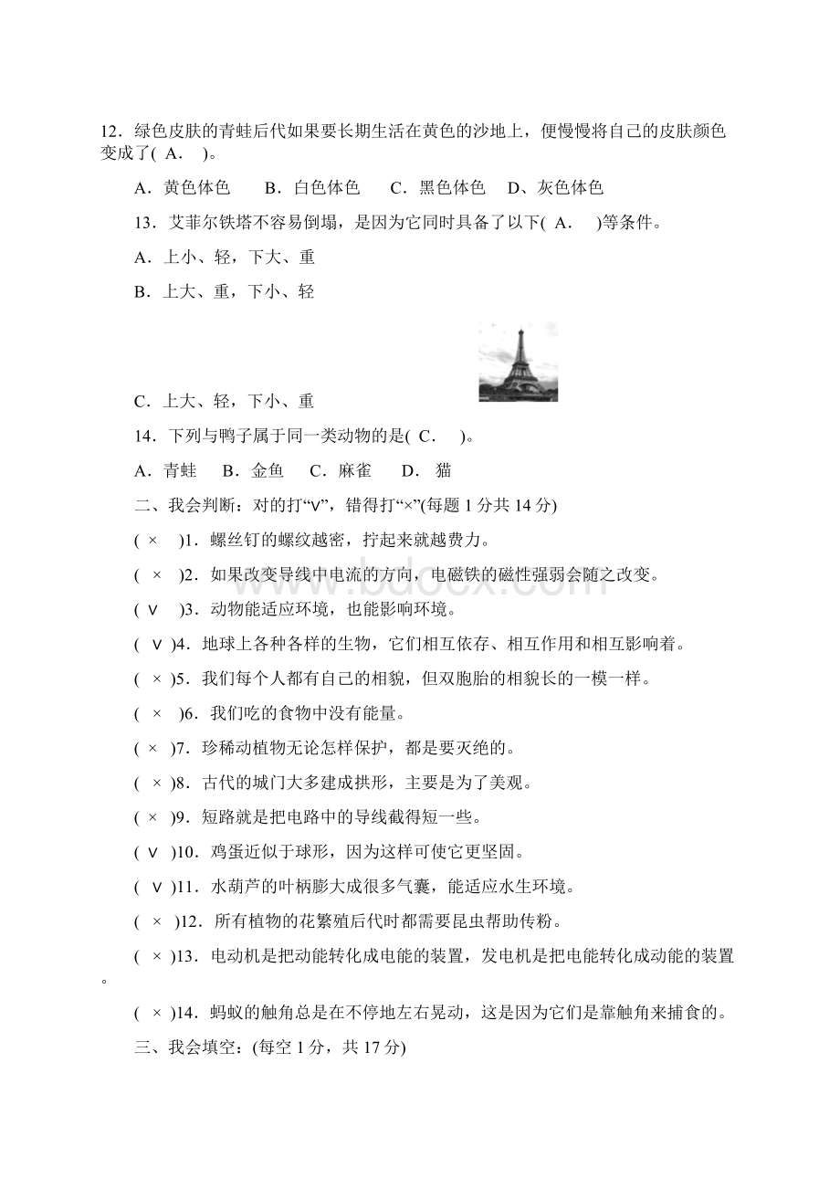 黄集小学科学六Word格式文档下载.docx_第3页