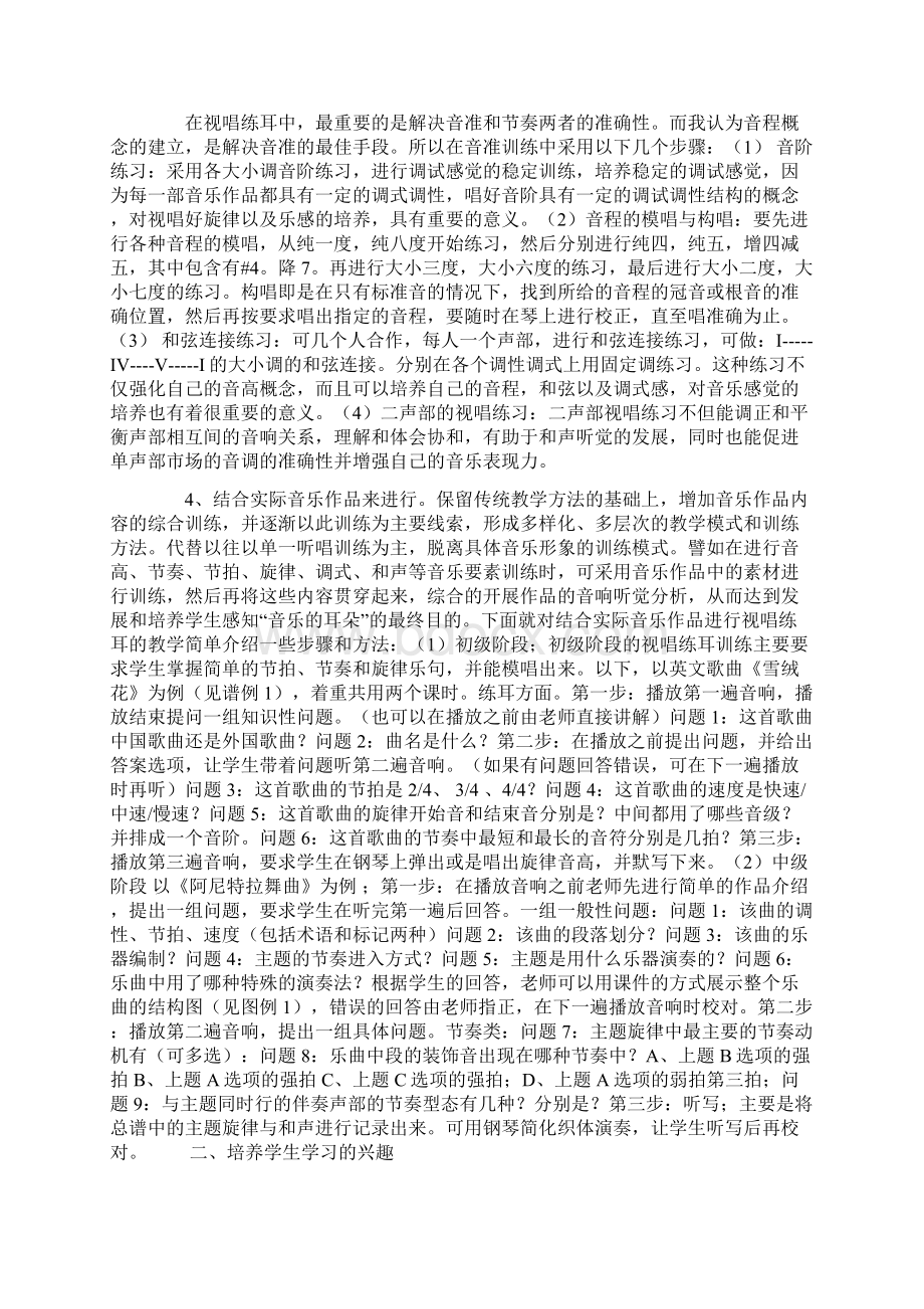 浅谈高中阶段的视唱练耳教学.docx_第2页