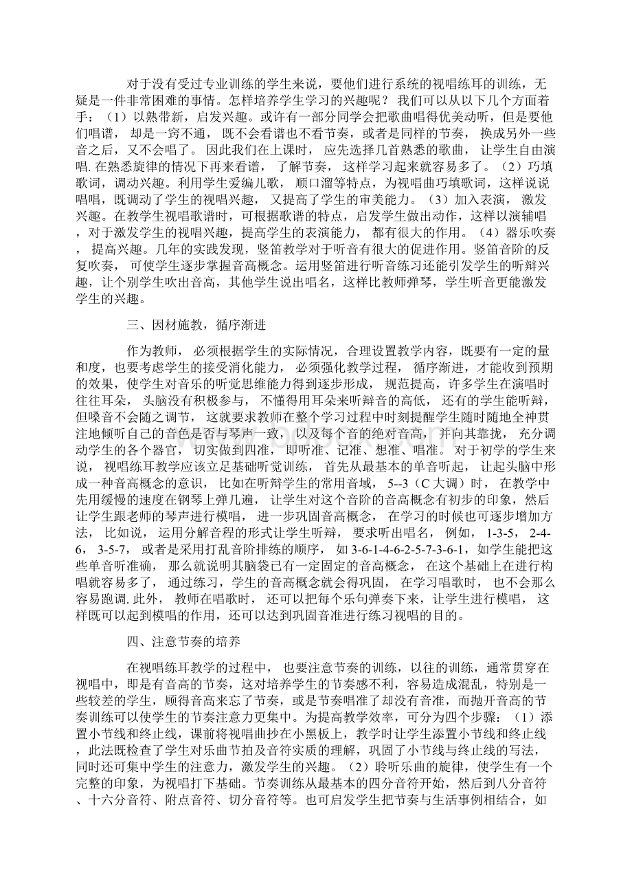 浅谈高中阶段的视唱练耳教学.docx_第3页