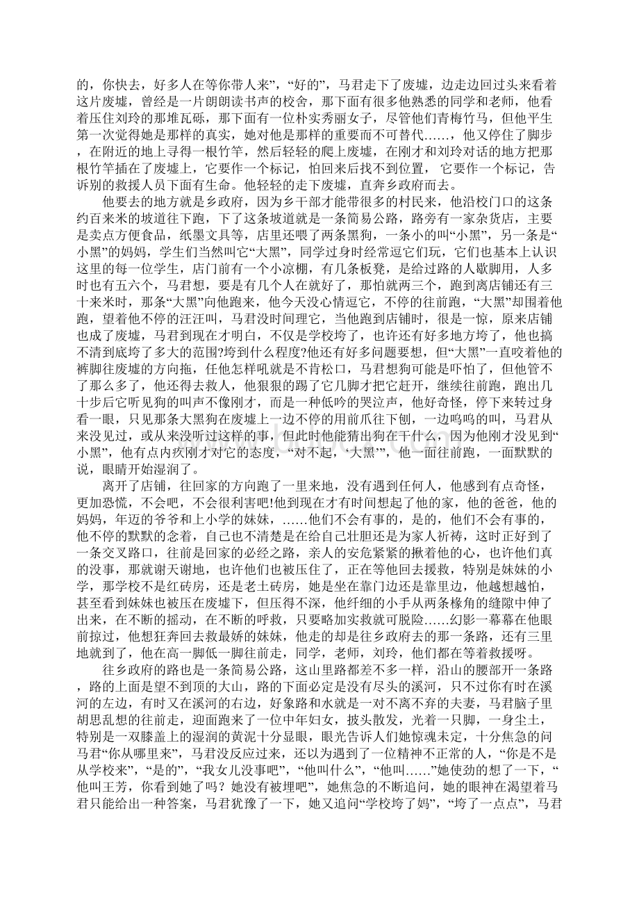 撑雨伞的母亲字作文.docx_第3页