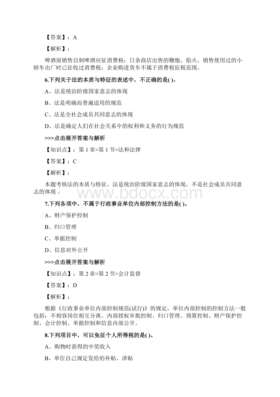 初级会计师《初级经济法基础》复习题集第5965篇.docx_第3页