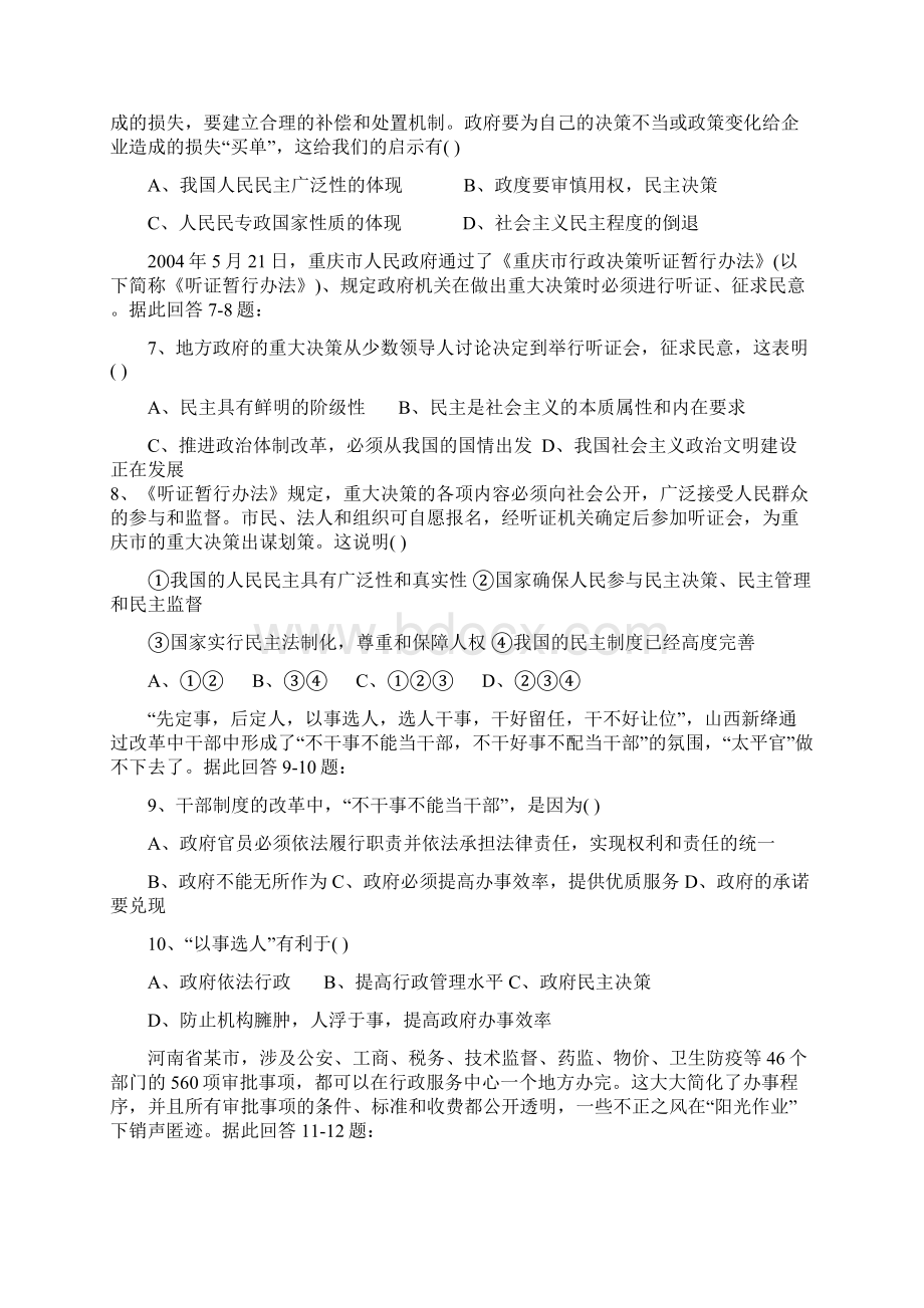 《政治生活》第二单元同步检测题ks5u高考资源网.docx_第2页