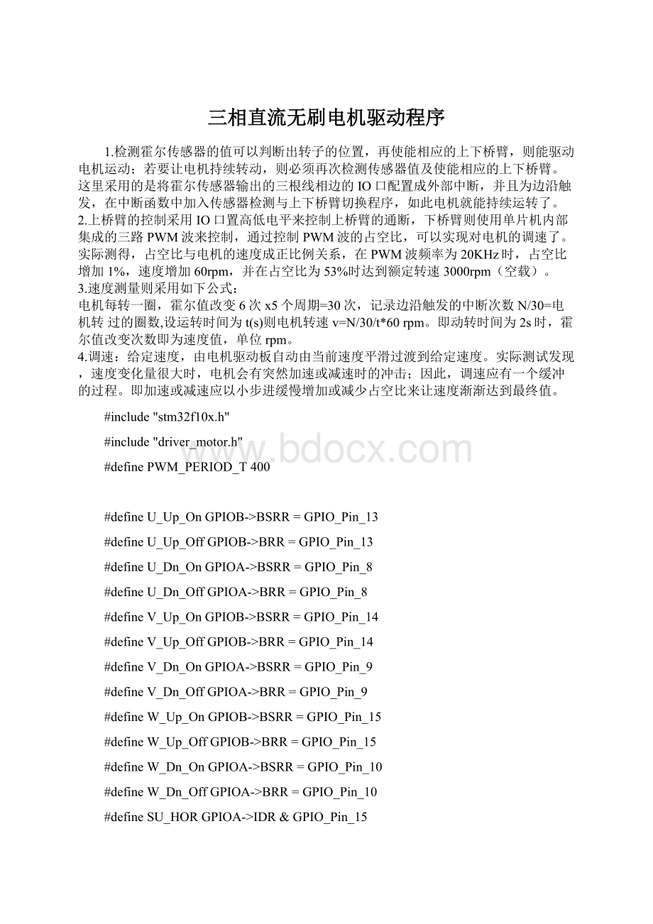 三相直流无刷电机驱动程序文档格式.docx_第1页