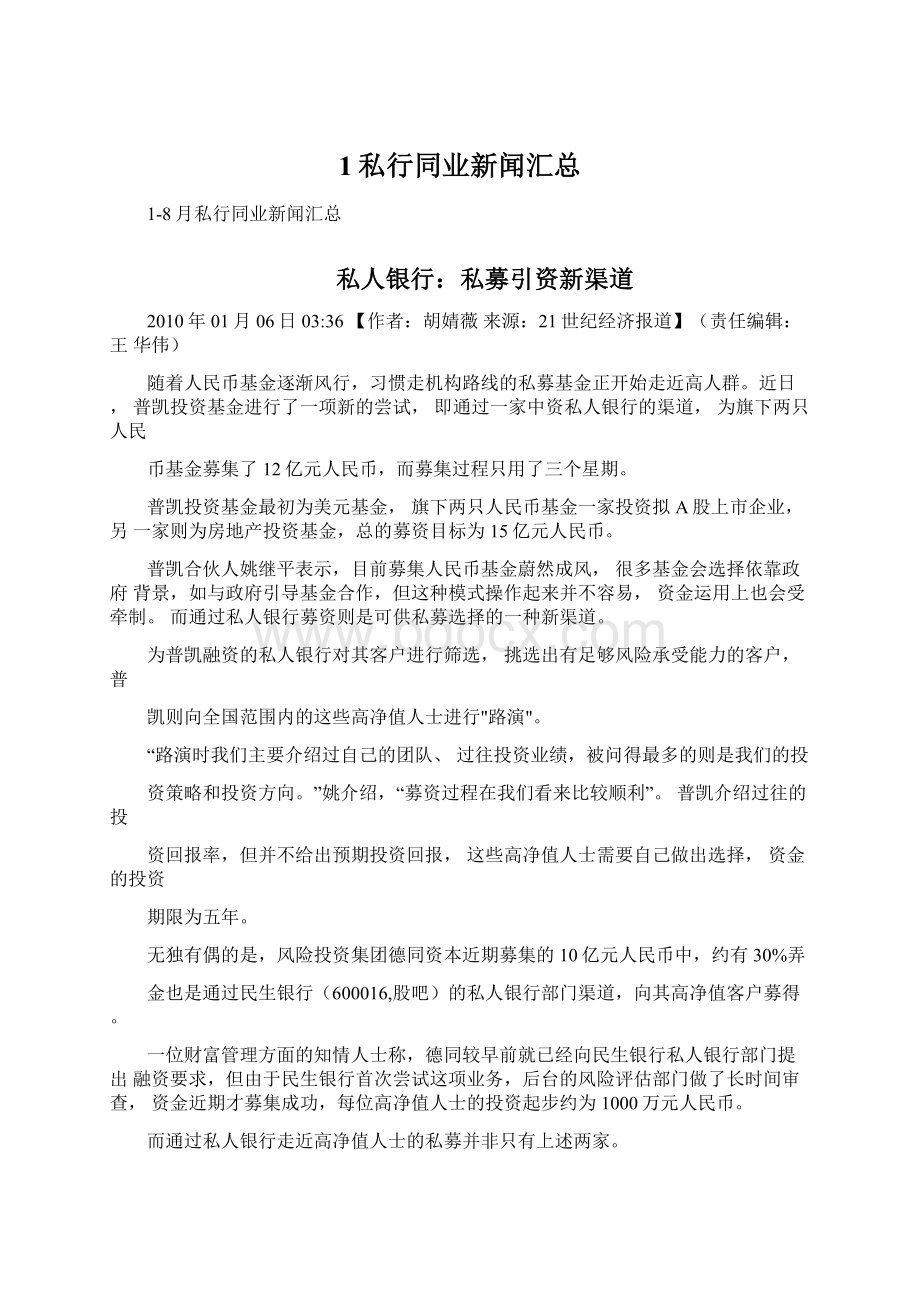 1私行同业新闻汇总.docx