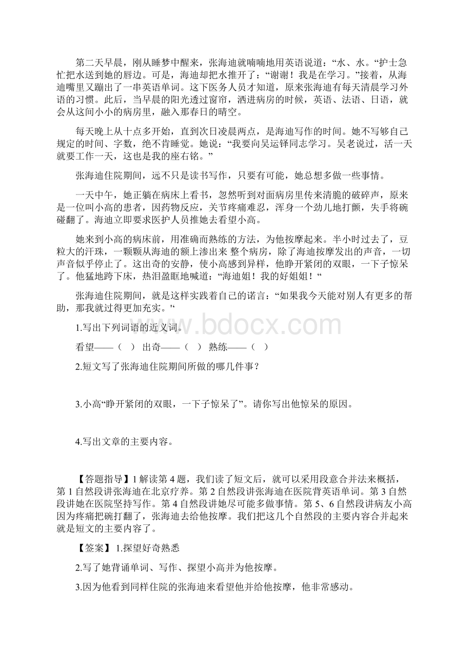 新教材部编语文小升初阅读理解训练理解短文的主要内容 +20篇阅读理解题和答案Word文档格式.docx_第2页