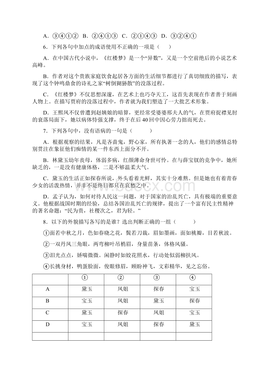 罕中高一语文下学期第一次月考.docx_第2页