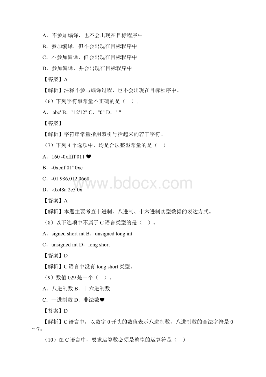 C语言习题及答案2.docx_第2页