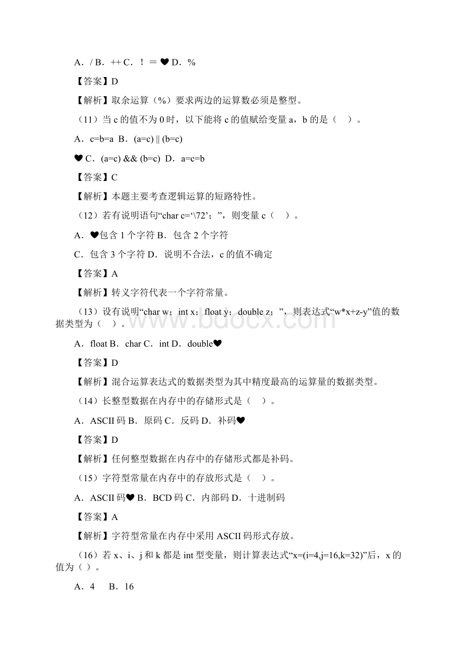 C语言习题及答案2.docx_第3页