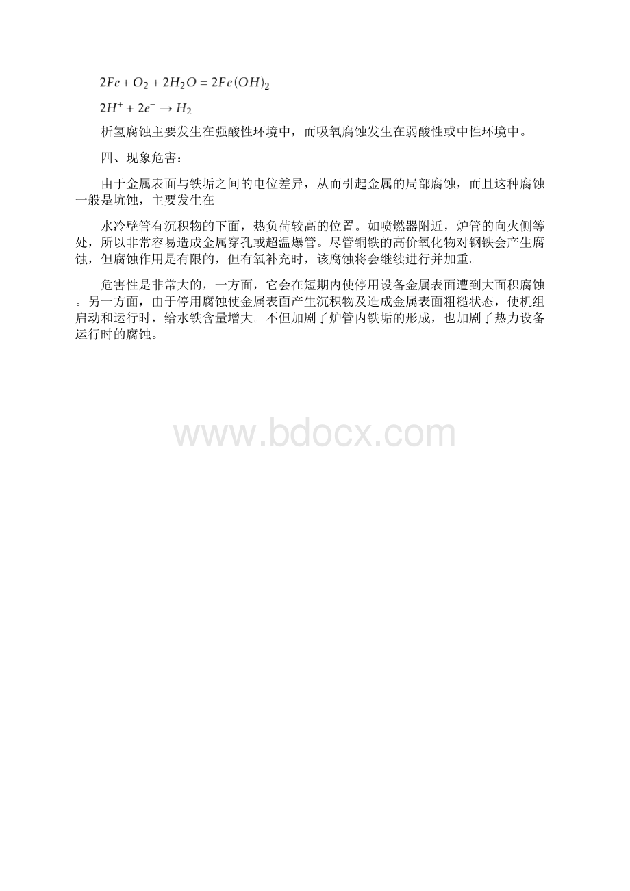 不锈钢腐蚀的分析.docx_第3页