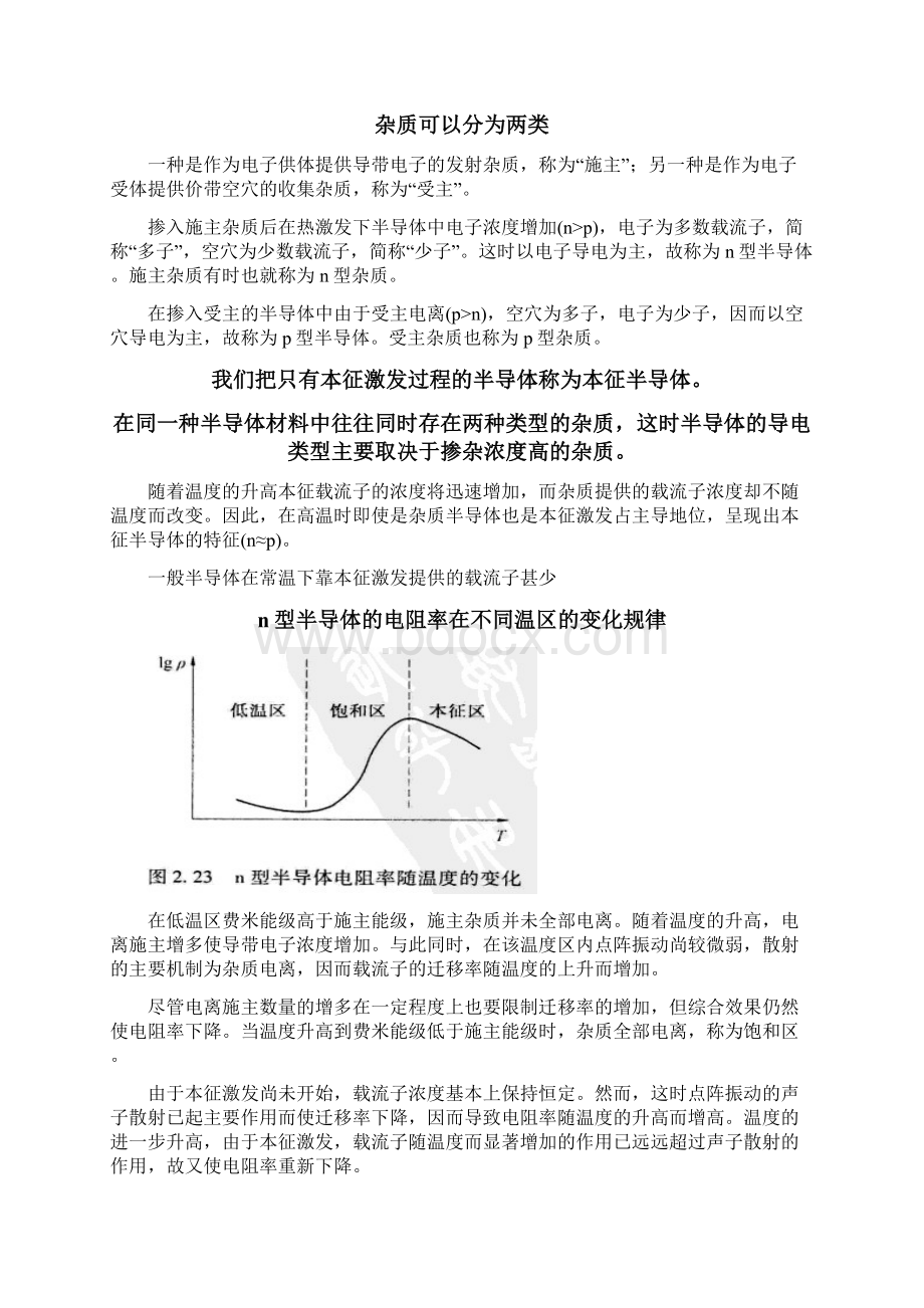 材料物理性能.docx_第2页