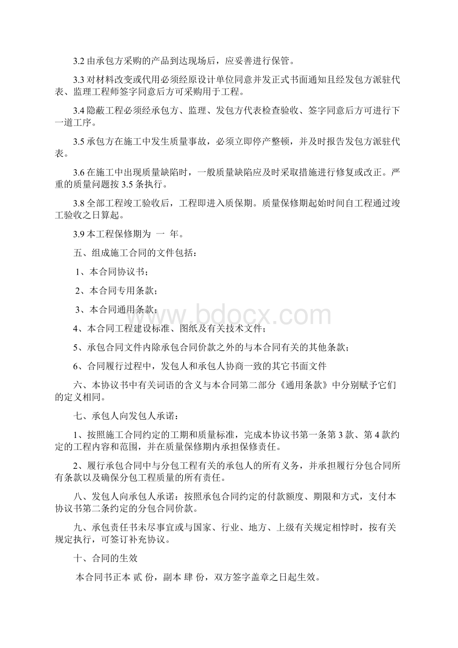 军徽大厦合同协议书.docx_第2页