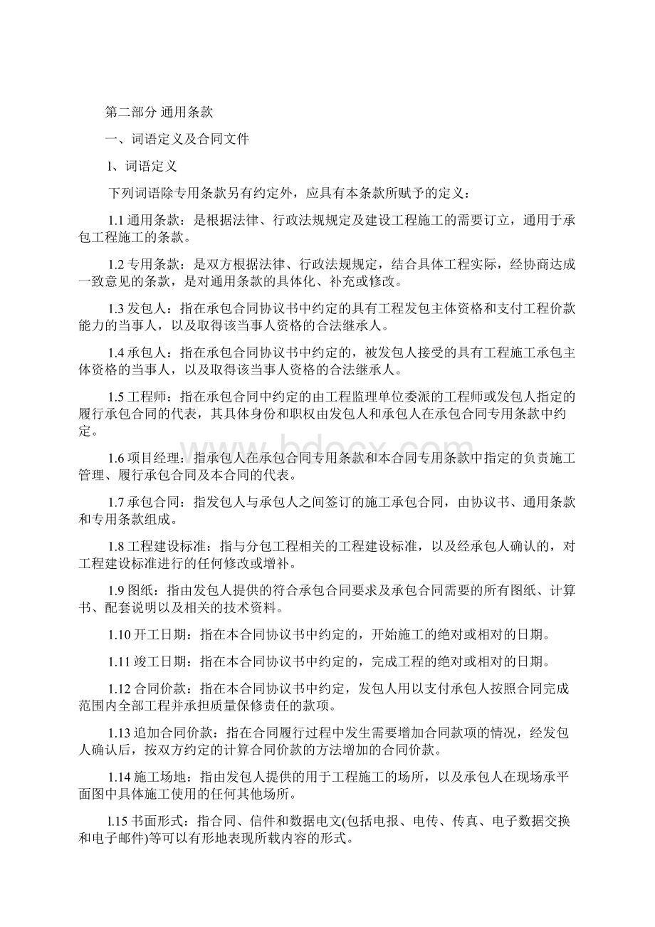 军徽大厦合同协议书.docx_第3页