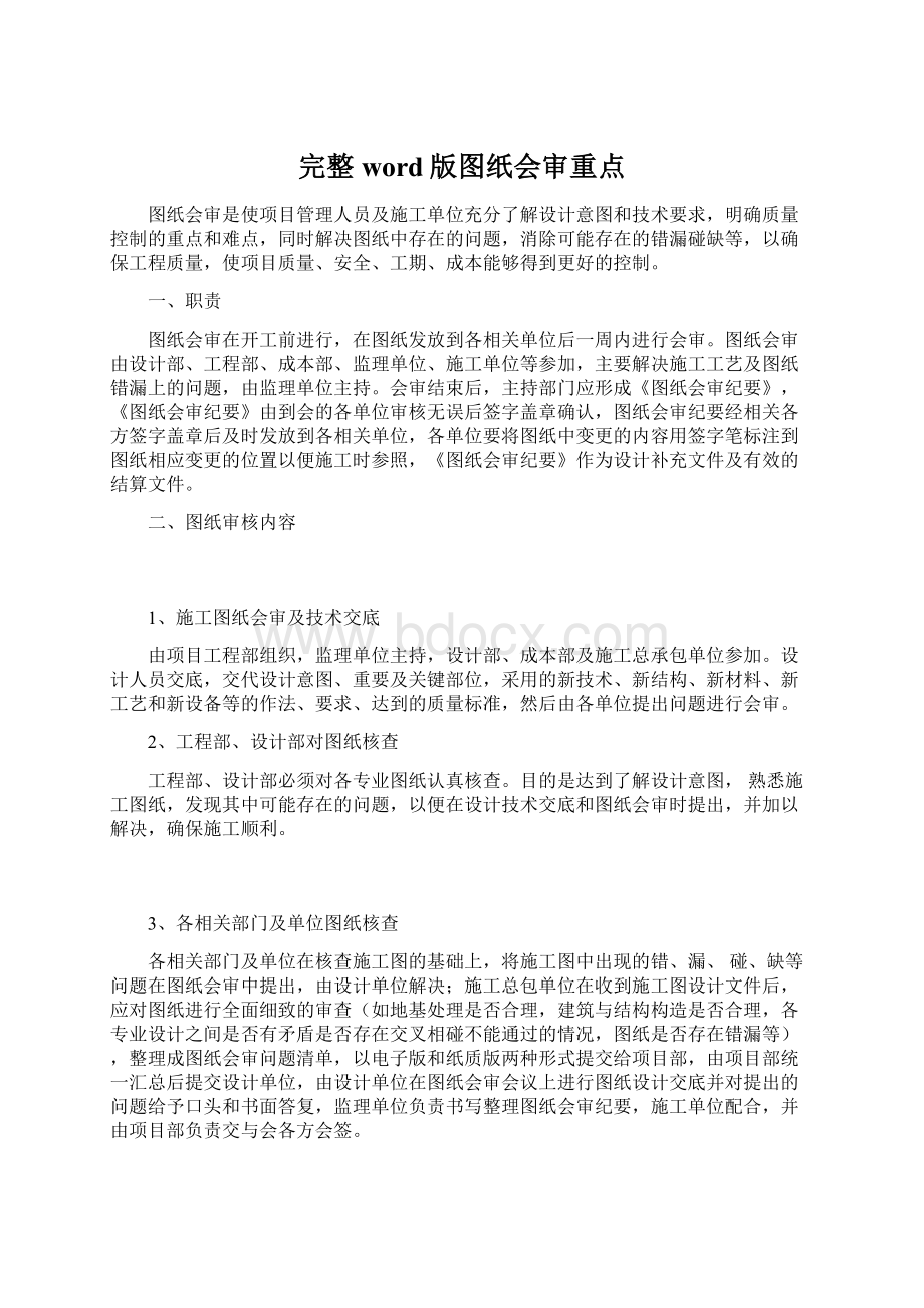 完整word版图纸会审重点.docx_第1页