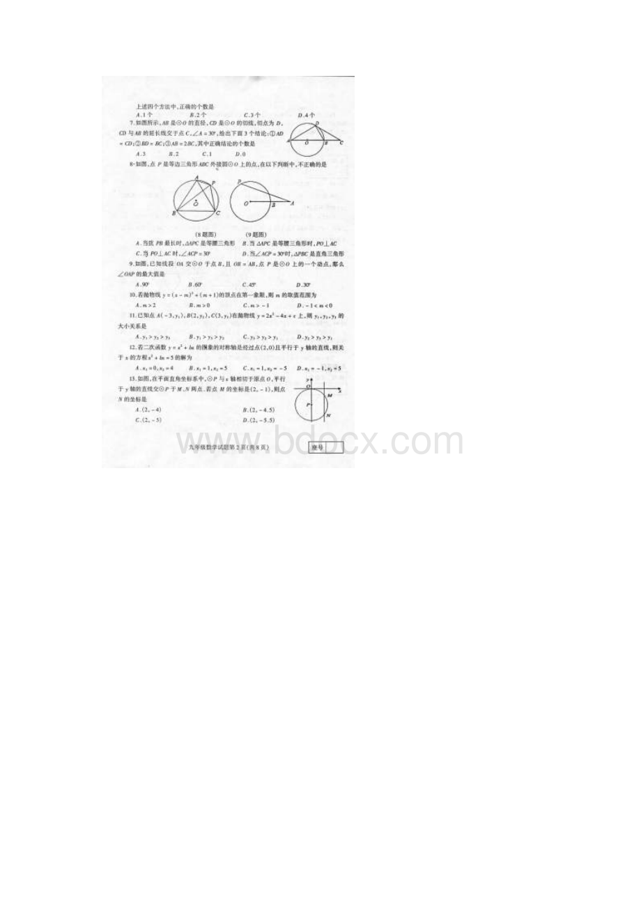 山东省莒南县届九年级数学上学期期中试题.docx_第2页