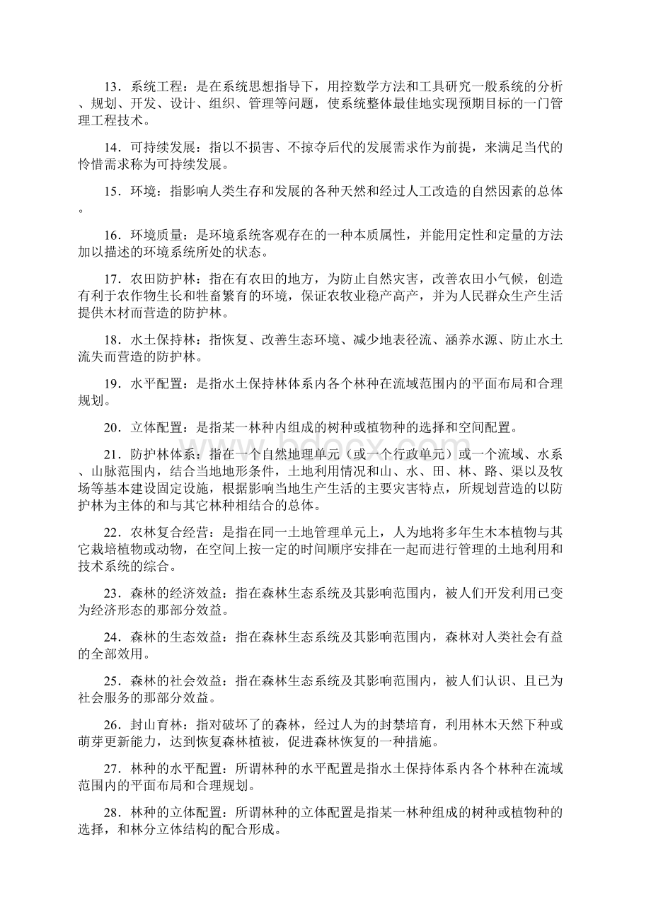 林业生态工程复习资料及参考答案Word下载.docx_第2页