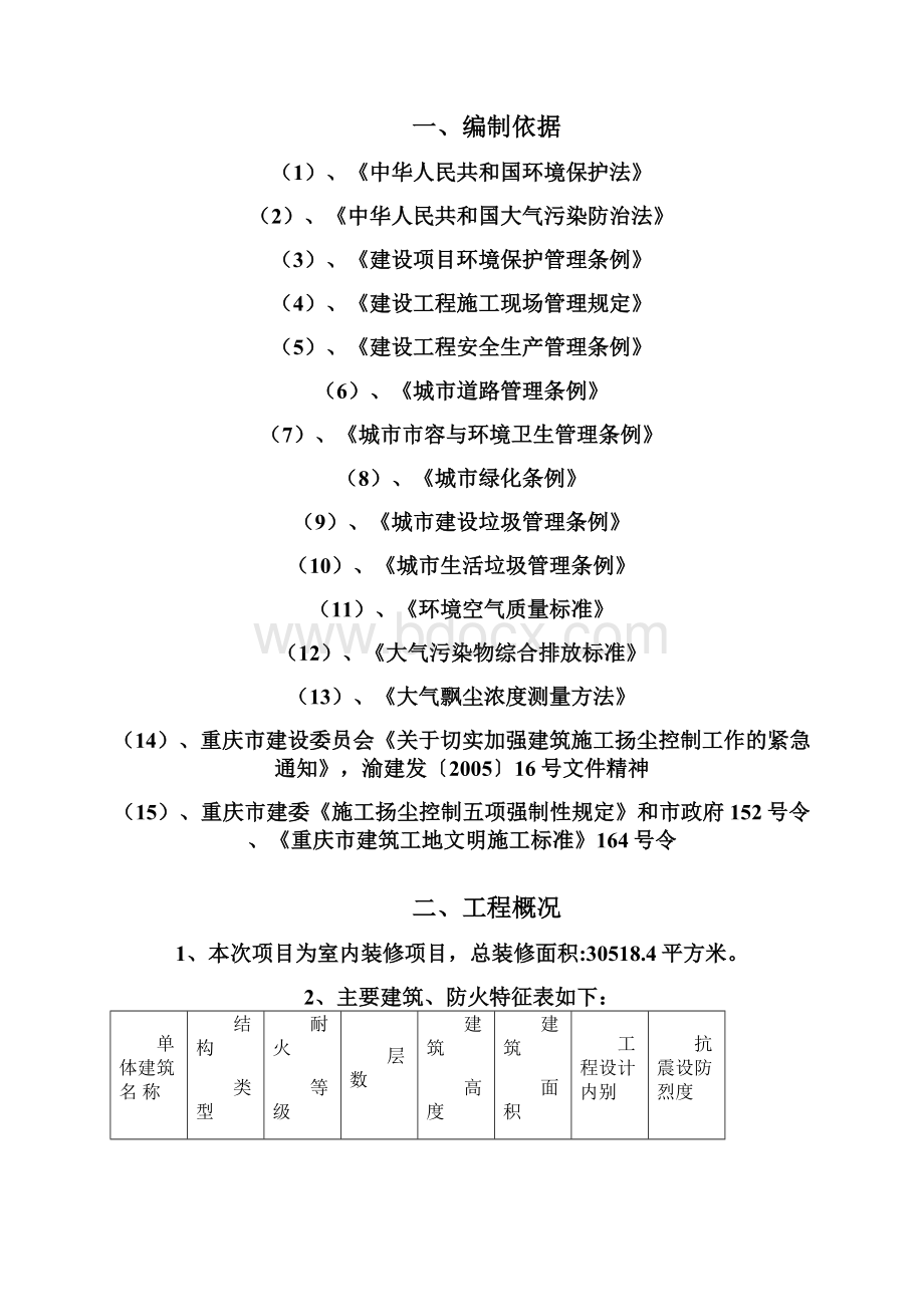 扬尘控制方案.docx_第3页