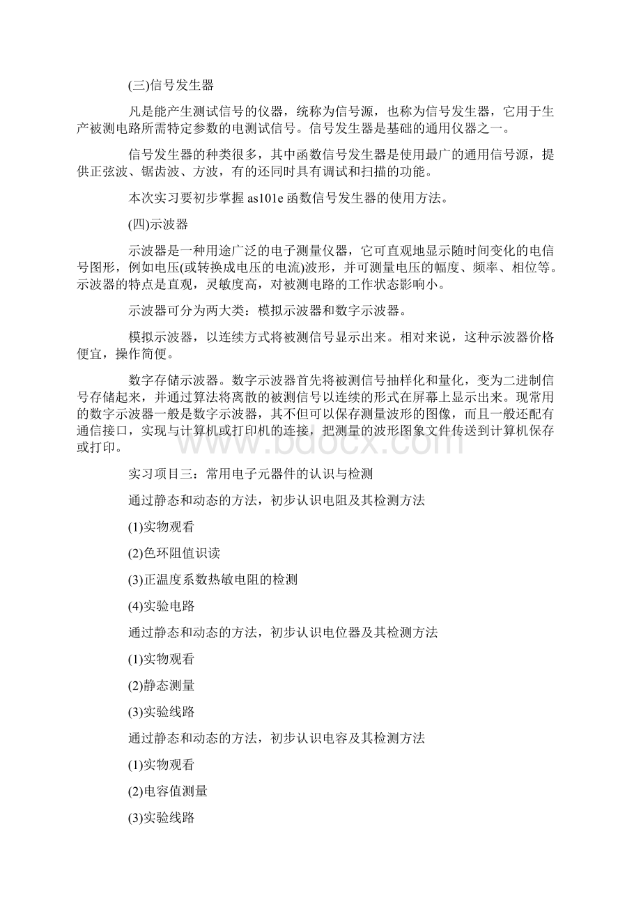 工作总结高级电工实习总结 精品Word文档下载推荐.docx_第3页