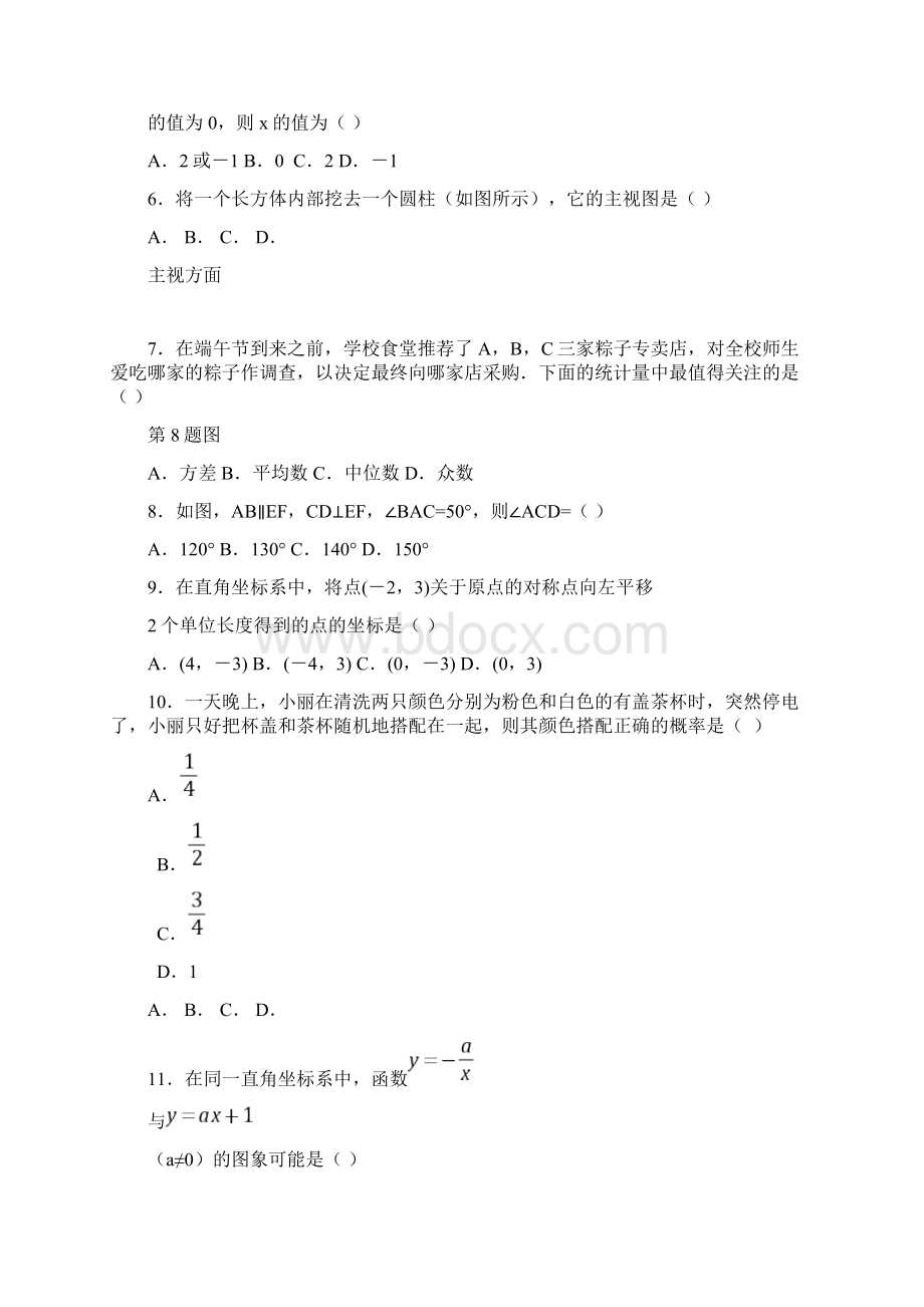 海南省初中毕业生学业考试数学模拟试题含答案.docx_第2页