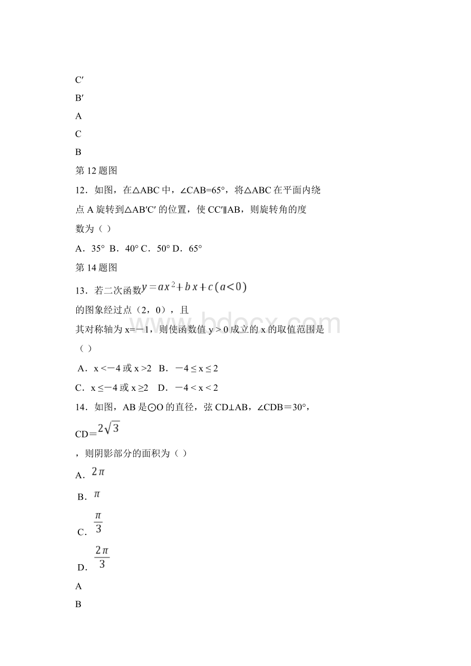 海南省初中毕业生学业考试数学模拟试题含答案.docx_第3页