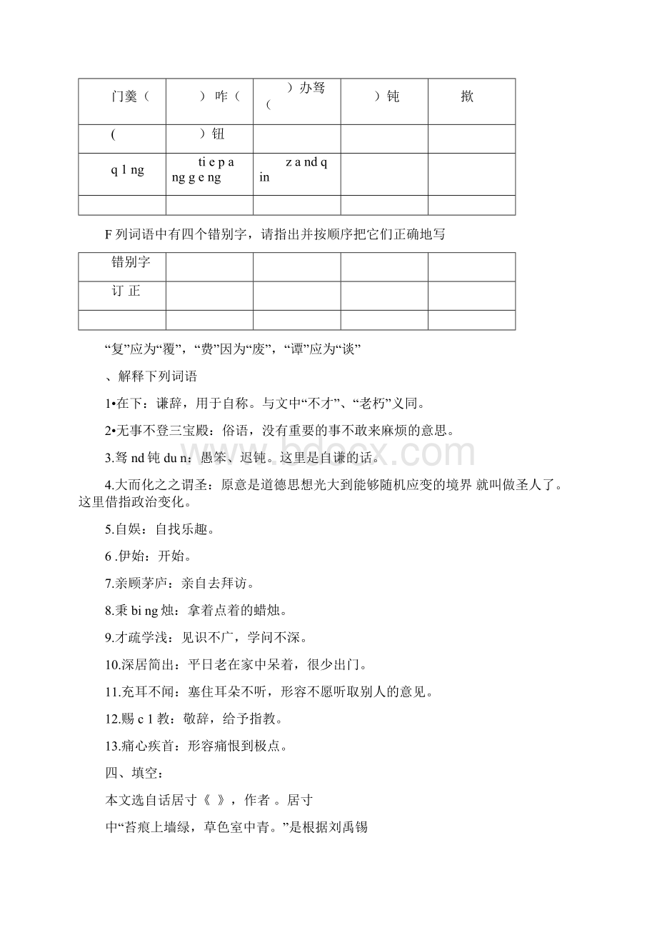 江苏省宜兴市红塔中学九年级语文下册第3课陈毅市长导学案苏教版.docx_第3页