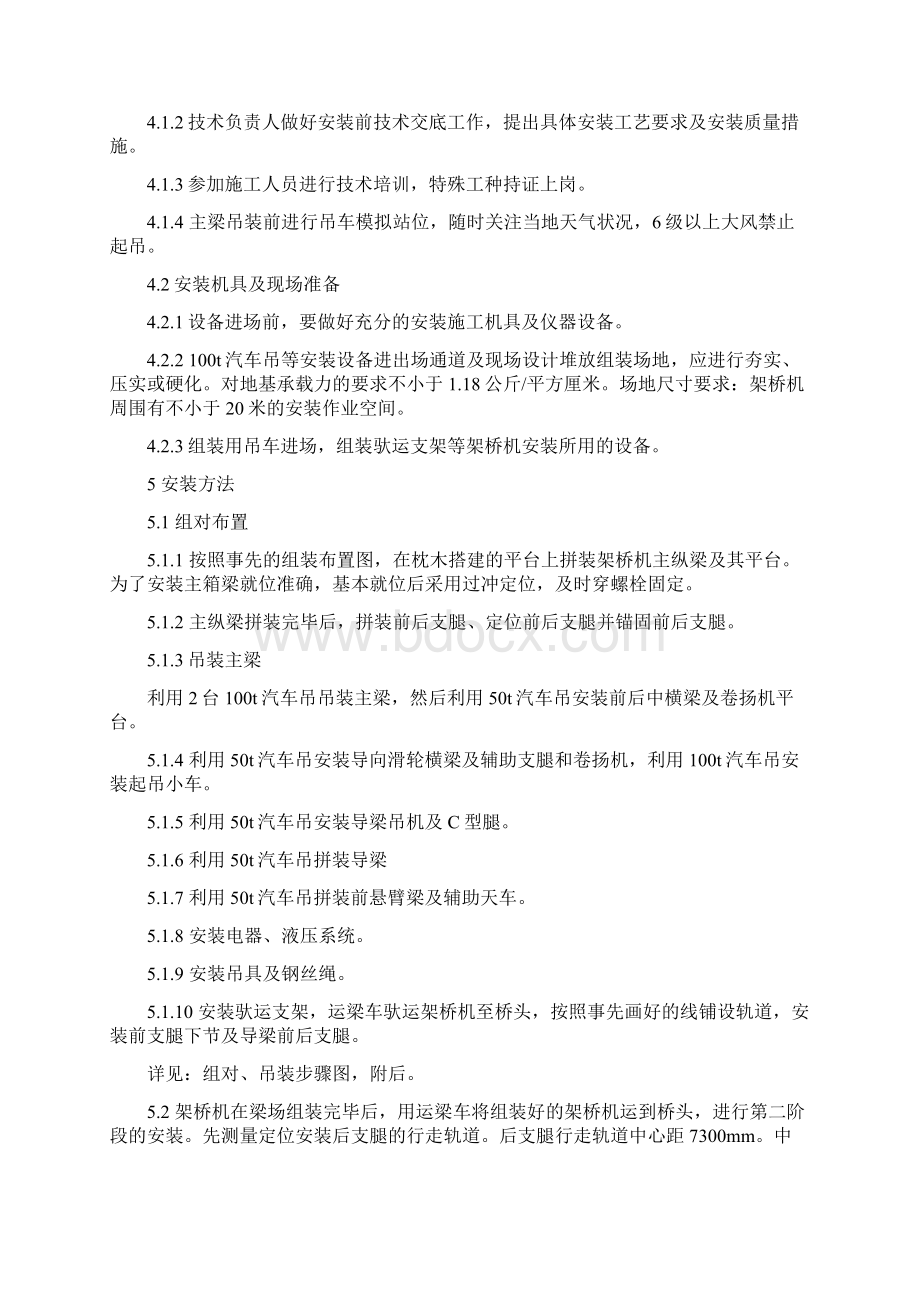 THQ900吨架桥机安装施工方案Word文档下载推荐.docx_第3页