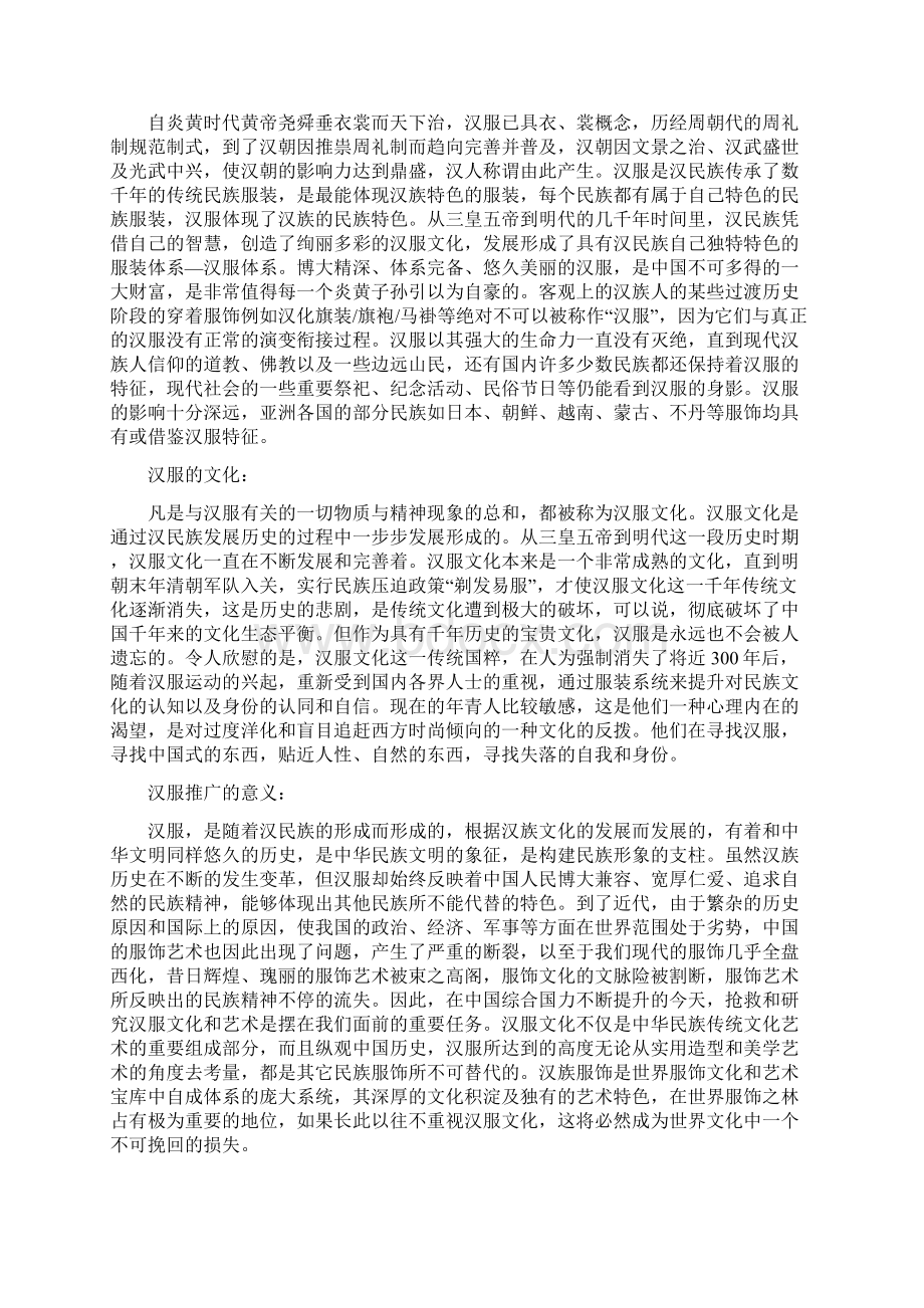 倾城品牌汉服营销策划全案Word格式文档下载.docx_第3页