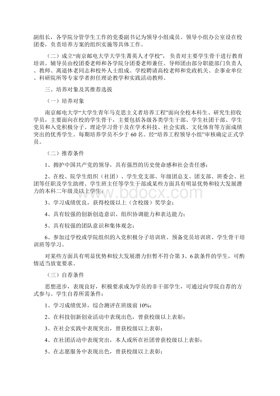 校团发14号南邮青马工程实施方案Word文件下载.docx_第2页