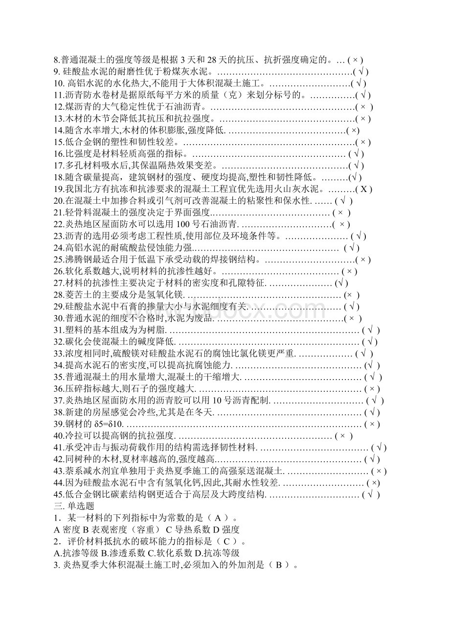 土木工程材料试题Word文档下载推荐.docx_第2页