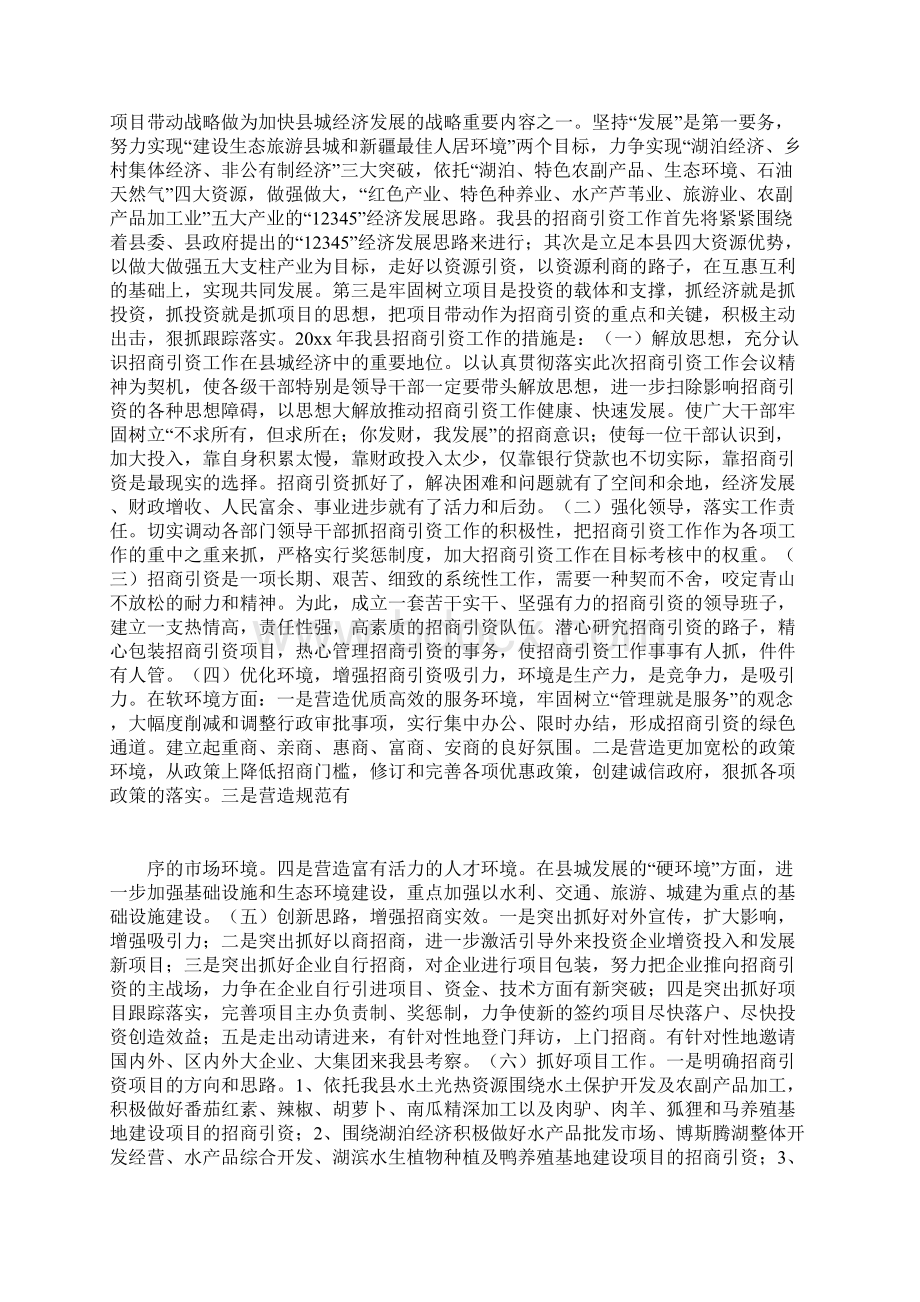 整理招商引资工作总结.docx_第2页