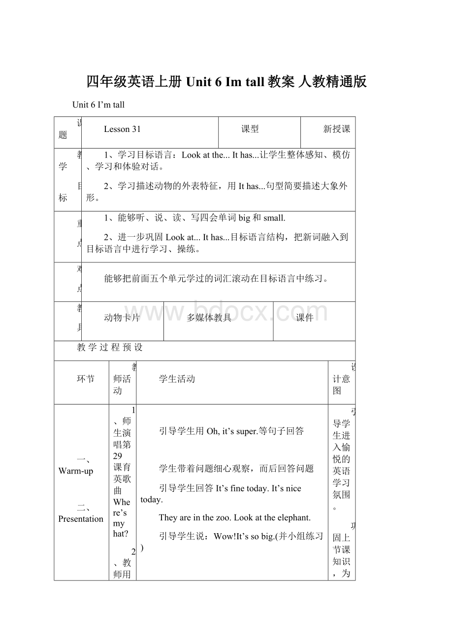 四年级英语上册 Unit 6 Im tall教案 人教精通版.docx