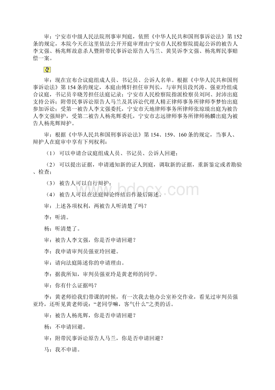 模拟法庭审判脚本刑事Word文档下载推荐.docx_第3页