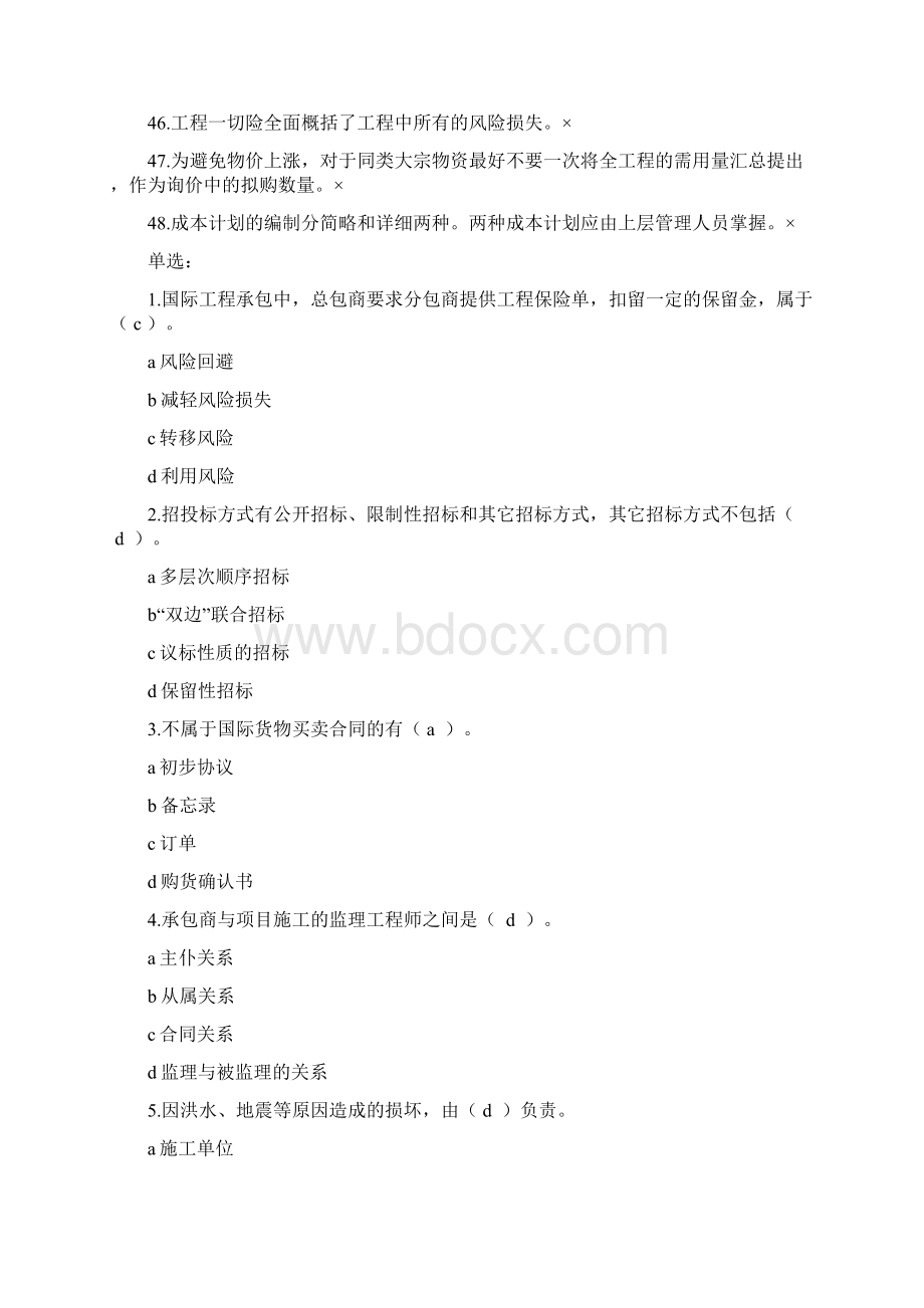 电大国际承包第六次形考答案.docx_第3页