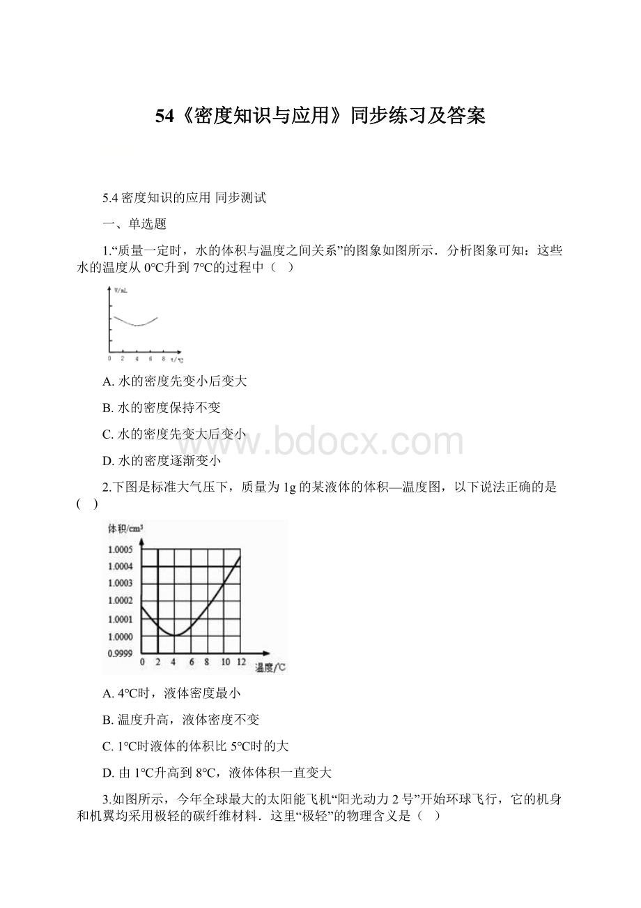 54《密度知识与应用》同步练习及答案.docx